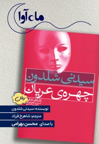چهره عریان